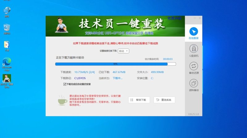 一键重装系统