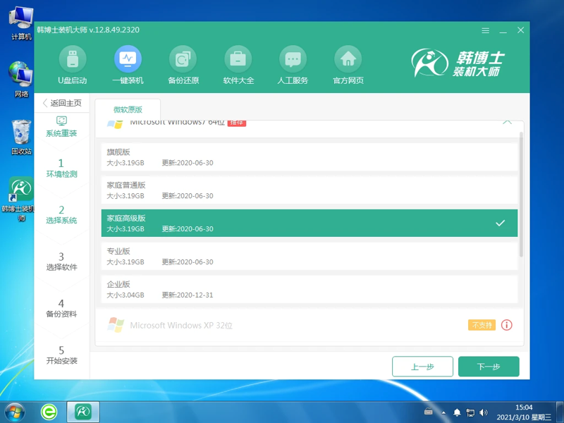装机大师官网